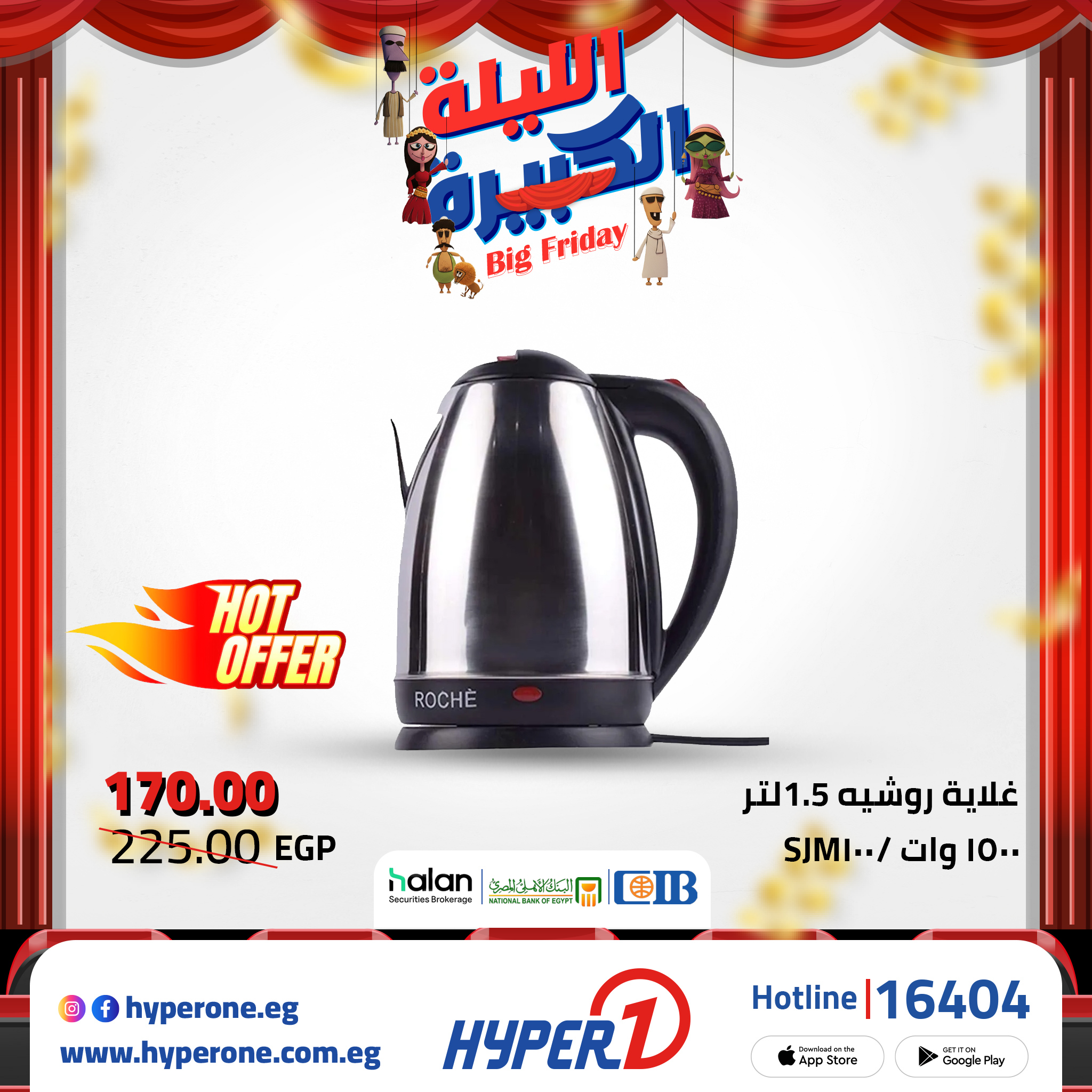 hyper-one offers from 24nov to 1nov 2025 عروض هايبر وان من 24 نوفمبر حتى 1 نوفمبر 2025 صفحة رقم 4